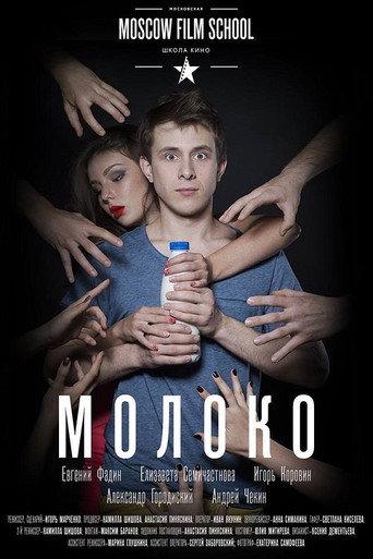 Milk (2016) poster