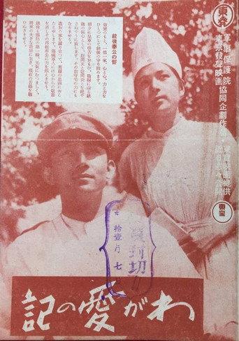 A Diary of Our Love (1941) poster