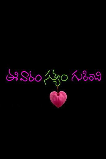 Ee Varam Satyam Gurinchi (2024) poster