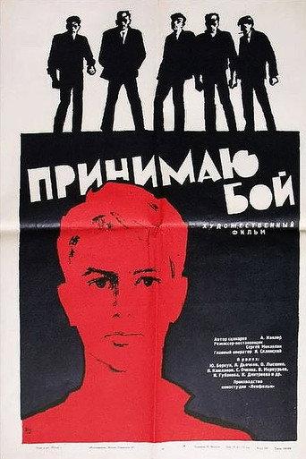 I Accept the Fight (1963) poster