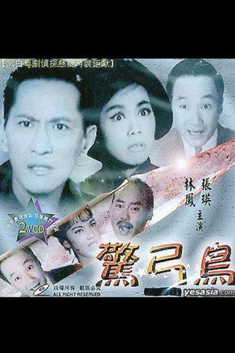 A Narrow Escape (1964) poster