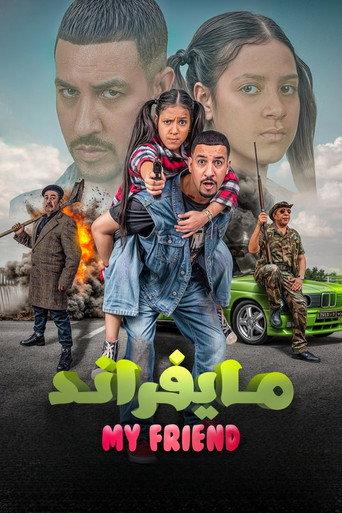 My Friend (2025) poster