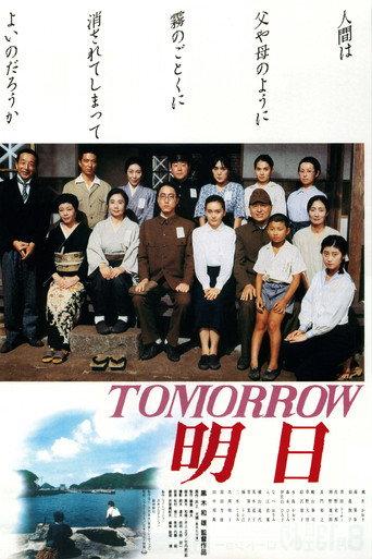 Tomorrow (1988) poster