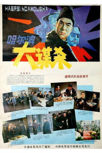 Assassination In Harbin (1985) poster