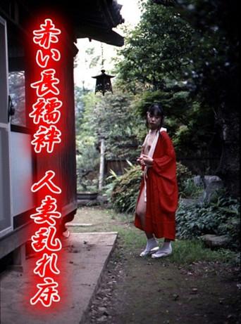 Red Nagajuban: Married Woman Unresting Bed (2002) poster