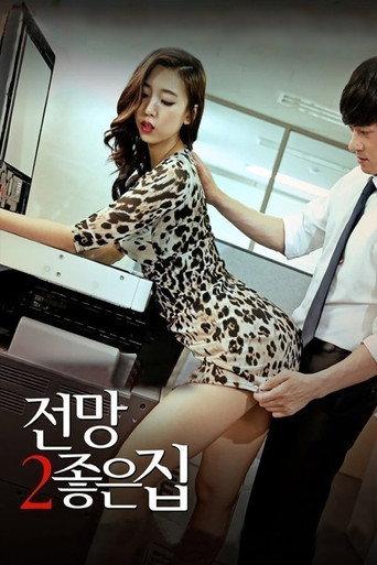 House with a Good View 2 (2015) poster