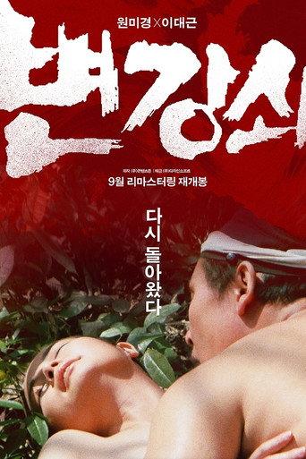 Byun Kang-swoi (1986) poster