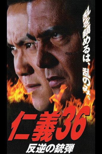 Jingi 36: Ammunition of the Rebellion (2003) poster