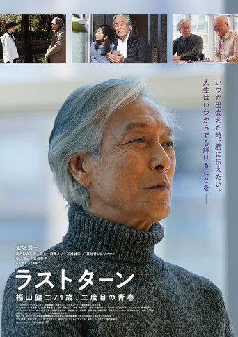 The Rest of Our Lives (2023) poster