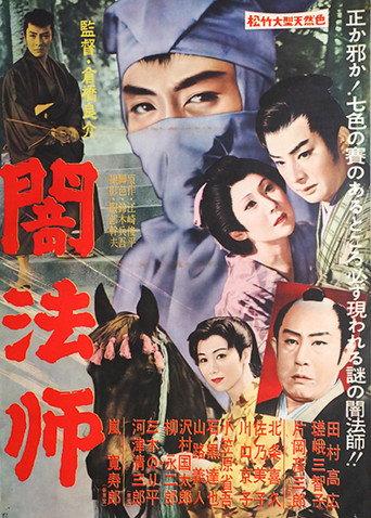 Yamihōshi (1960) poster