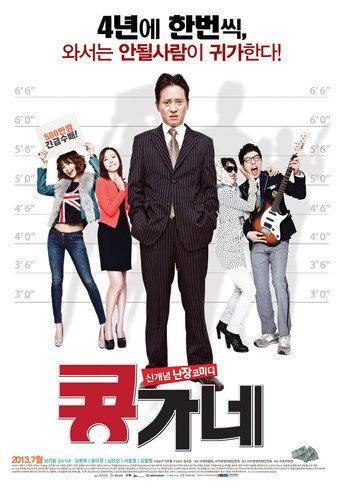 Kong's Family (2013) poster