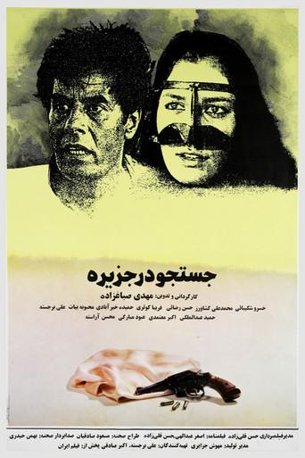 A Search In The Island (1991) poster