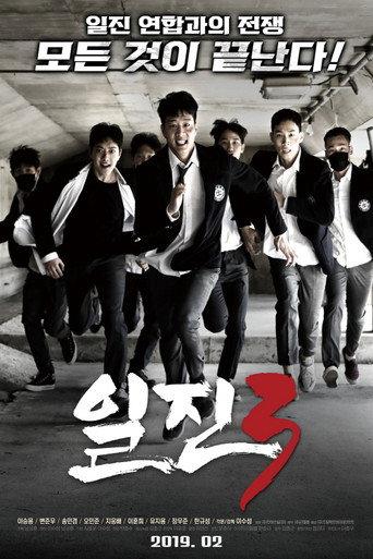 Bullies 3 (2019) poster