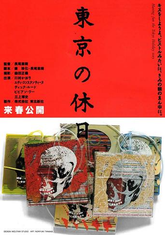 Tōkyō no kyūjitsu (1991) poster