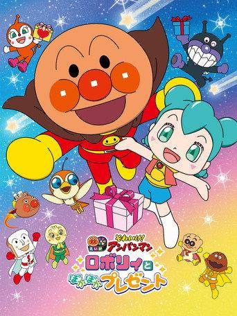 Go! Anpanman: Roboly and the Warming Present (2023) poster