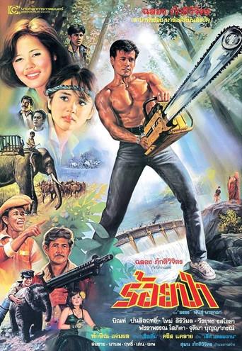 Roy Pah (1986) poster