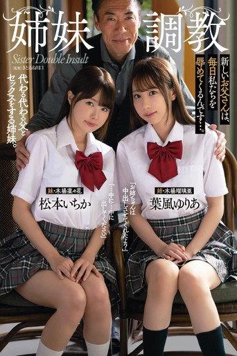 ATID-500 Breaking In Step-sisters. New Step-dad Shames Us Ever Day. Ichika Matsumoto, Yuria Hakaze (2022) poster