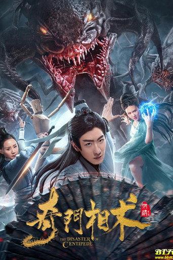 The Disaster of Centipede (2020) poster