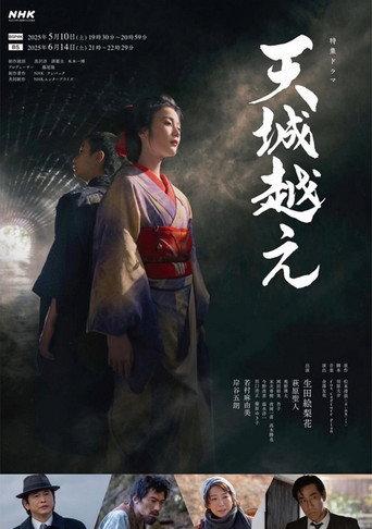 Amagi Goe (2025) poster