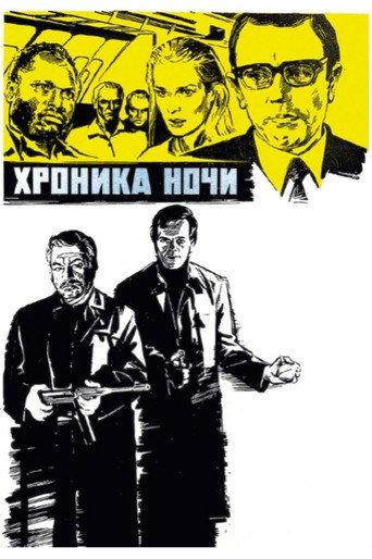 The Chronicle of the Night (1973) poster