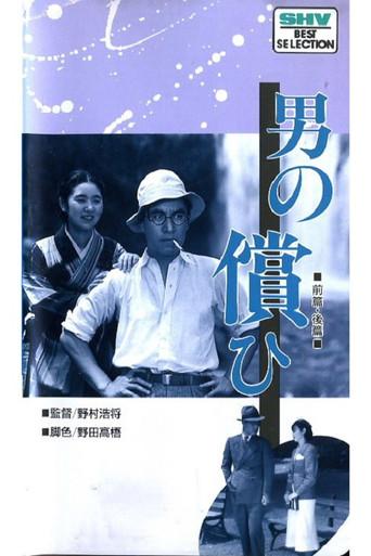 A Man's Recompense: Part 2 (1937) poster