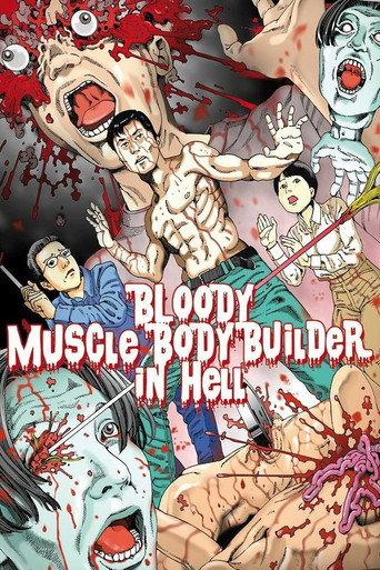 Bloody Muscle Body Builder in Hell (1995) poster