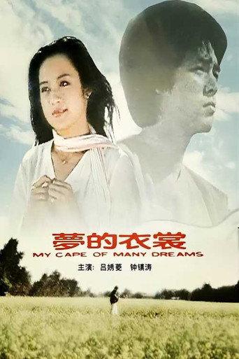 My Cape of Many Dreams (1981) poster