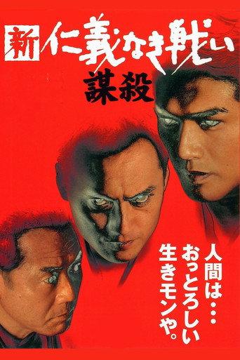 Another Battle/Conspiracy (2003) poster