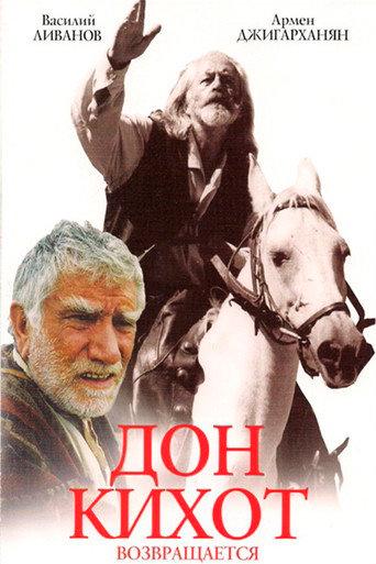Don Quixote Returns (1997) poster