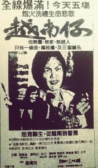 The Man from Vietnam (1982) poster
