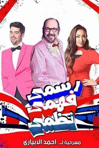 Rasmy, Fahmy, Nazmy (2016) poster