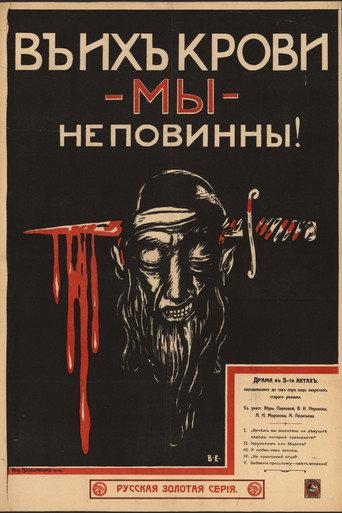 We Are Not to be Blamed for Their Blood (1917) poster