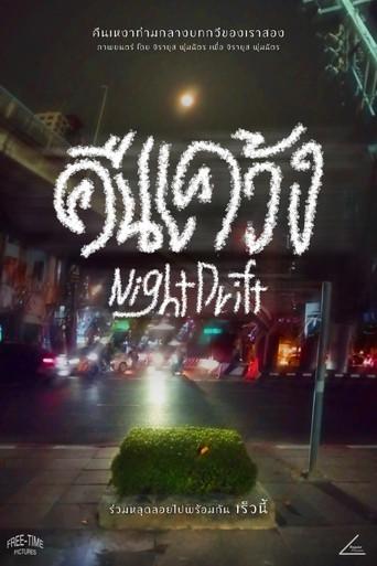 Night Drift () poster