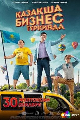 The Kazakh Business in Turkey (2021) poster