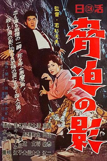 Shadow of Intimidation (1959) poster