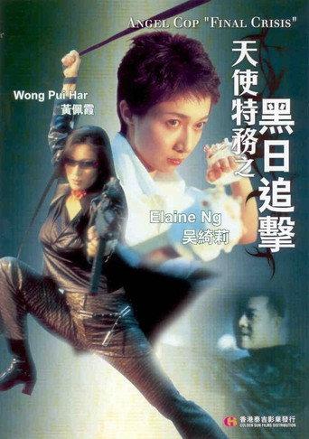 Angel Cop "Final Crisis" (2001) poster