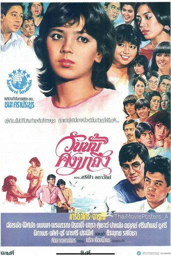 That Day Will Come (1984) poster