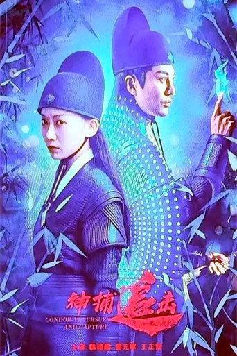 神捕追击 (2025) poster