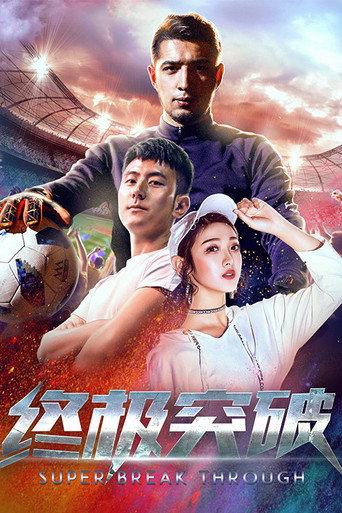 Super Breakthrough (2018) poster