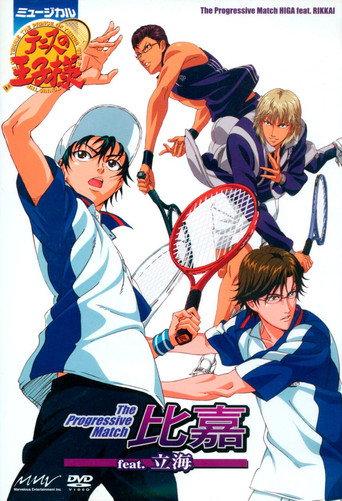 Prince of Tennis Musical: The Progressive Match Higa feat. Rikkai (2008) poster