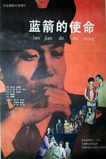 Lan jian de shi ming (1987) poster