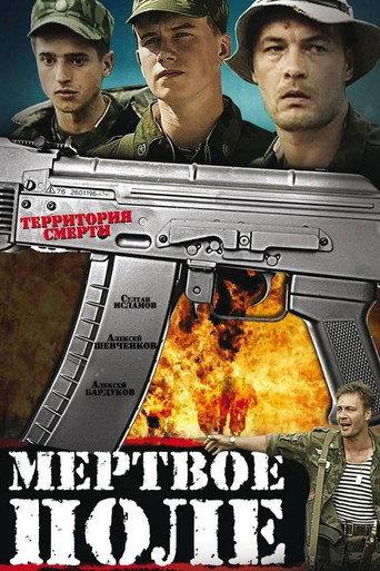 Dead Field (2006) poster