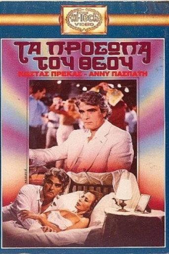 Τα πρόσωπα του Θεού (1985) poster