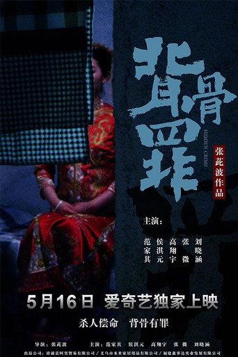 Hidden Crime (2018) poster