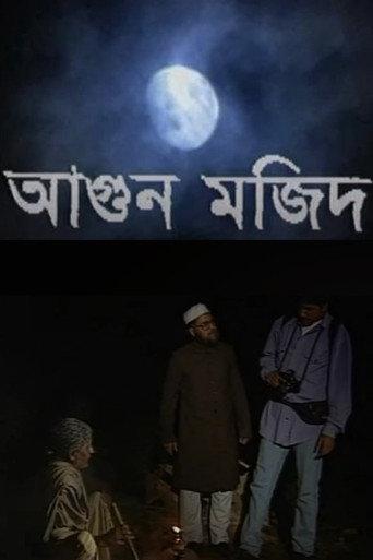 Agun Majid (1999) poster