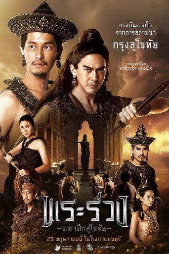 Phra Ruang: Rise of The Empire (2025) poster
