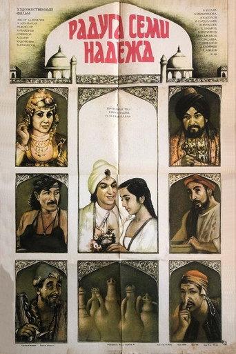 Rainbow of Seven Hopes (1983) poster