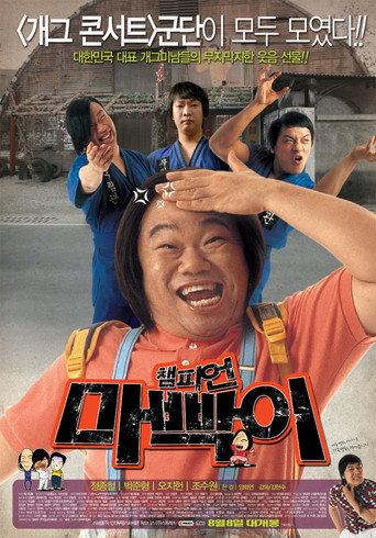 Champion Mabbagi (2007) poster