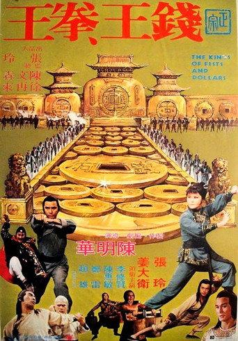 The Kings of Fists and Dollars (1979) poster