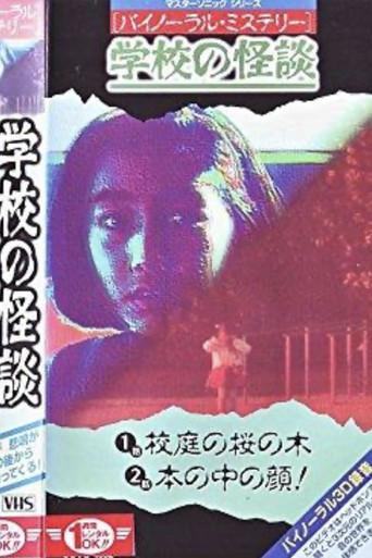 Binaural Mystery School Ghost Story: Cherry Tree in the Schoolyard (1994) poster